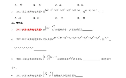 第51练二项式定理（精练：基础+重难点）一轮复习讲义2024年高考数学高频考点题型归纳与方法总结（新高考通用）原卷版_新高考复习资料_2024年新高考资料_一轮复习资料