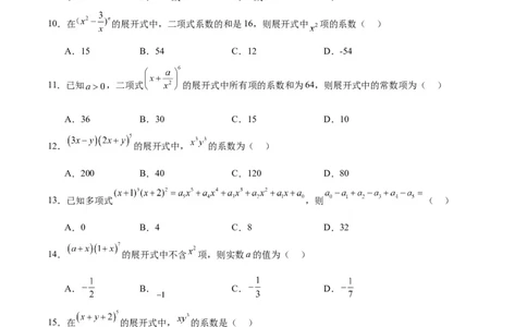 第51练二项式定理（精练：基础+重难点）一轮复习讲义2024年高考数学高频考点题型归纳与方法总结（新高考通用）原卷版_新高考复习资料_2024年新高考资料_一轮复习资料