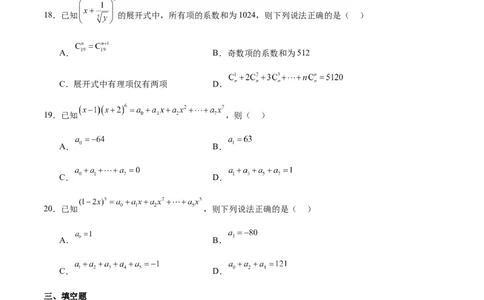 第51练二项式定理（精练：基础+重难点）一轮复习讲义2024年高考数学高频考点题型归纳与方法总结（新高考通用）原卷版_新高考复习资料_2024年新高考资料_一轮复习资料