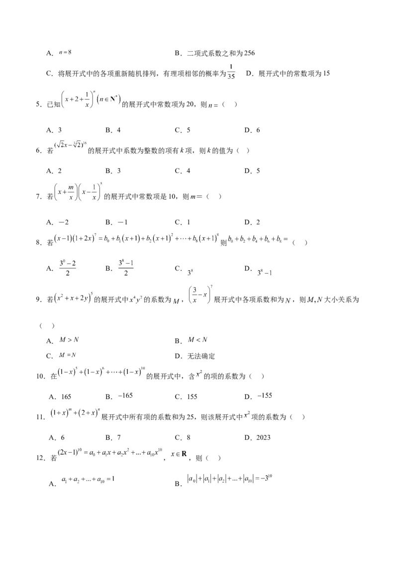 第51练二项式定理（精练：基础+重难点）一轮复习讲义2024年高考数学高频考点题型归纳与方法总结（新高考通用）原卷版_新高考复习资料_2024年新高考资料_一轮复习资料