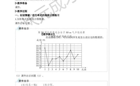 练习课教案_小学数学人教版单独教案（1-6上下册）_《状元大课堂教案》1-6上下册（26春）_1-6下册_5年级下册_7折线统计图