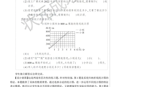练习课教案_小学数学人教版单独教案（1-6上下册）_《状元大课堂教案》1-6上下册（26春）_1-6下册_5年级下册_7折线统计图