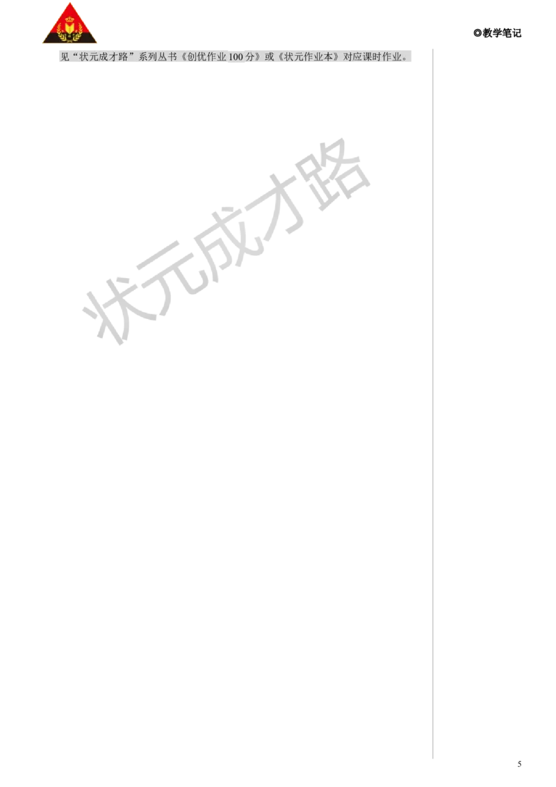 练习课教案_小学数学人教版单独教案（1-6上下册）_《状元大课堂教案》1-6上下册（26春）_1-6下册_5年级下册_7折线统计图
