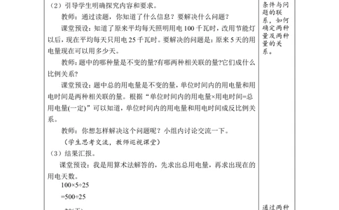 第13课时用比例解决问题（2）_小学数学人教版单独教案（1-6上下册）_《绿卡图书教案》1-6下册（26春）_6年级下册（26春）_4比例