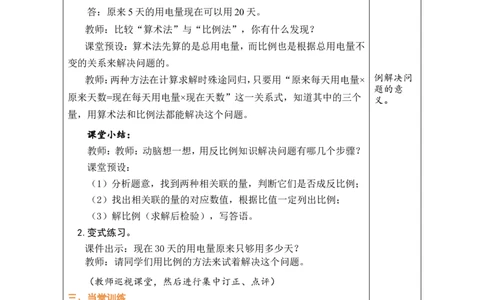 第13课时用比例解决问题（2）_小学数学人教版单独教案（1-6上下册）_《绿卡图书教案》1-6下册（26春）_6年级下册（26春）_4比例
