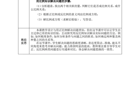第13课时用比例解决问题（2）_小学数学人教版单独教案（1-6上下册）_《绿卡图书教案》1-6下册（26春）_6年级下册（26春）_4比例