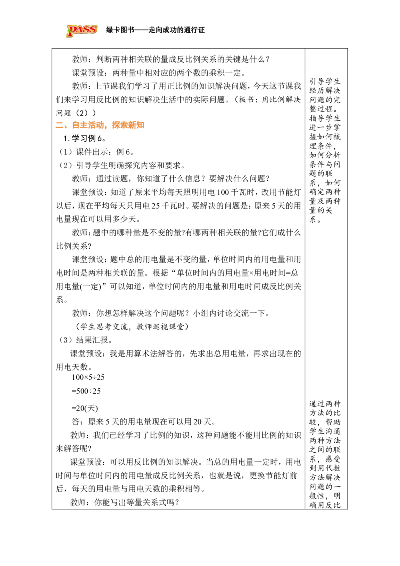 第13课时用比例解决问题（2）_小学数学人教版单独教案（1-6上下册）_《绿卡图书教案》1-6下册（26春）_6年级下册（26春）_4比例
