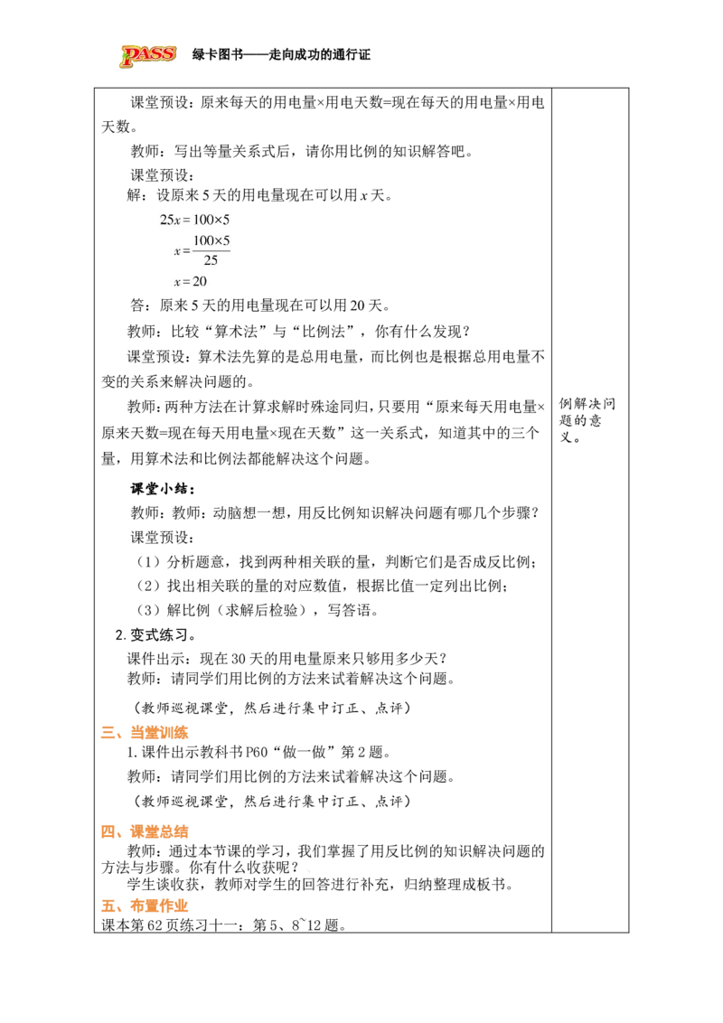 第13课时用比例解决问题（2）_小学数学人教版单独教案（1-6上下册）_《绿卡图书教案》1-6下册（26春）_6年级下册（26春）_4比例