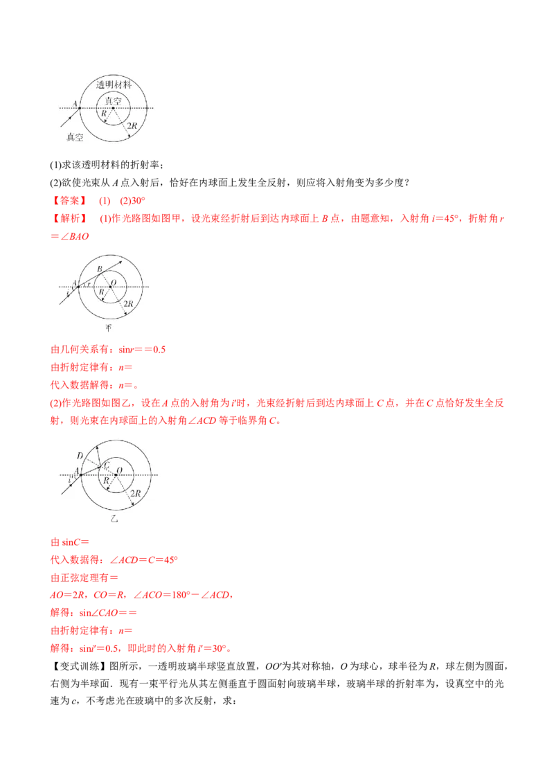 16.1光的折射和全反射（讲）--2023年高考物理一轮复习讲练测（全国通用）（解析版）_通用版（老高考）复习资料_2023年复习资料_一轮复习_2023年高考物理一轮复习讲练测（全国通用）
