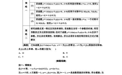 第六节三角函数图象与性质的综合问题教案_新高考复习资料_2022年新高考资料_2022届一轮复习讲练结合_第四章三角函数、解三角形_第六节三角函数图象与性质的综合问题