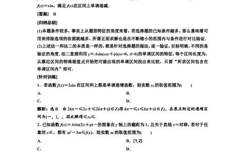 第六节三角函数图象与性质的综合问题教案_新高考复习资料_2022年新高考资料_2022届一轮复习讲练结合_第四章三角函数、解三角形_第六节三角函数图象与性质的综合问题