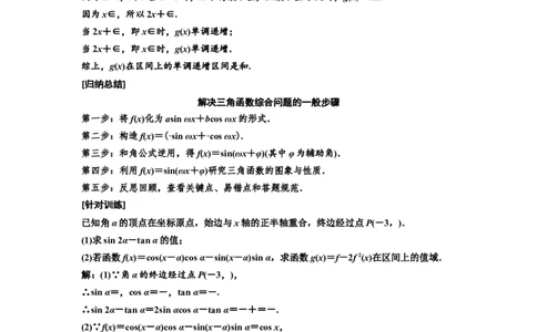 第六节三角函数图象与性质的综合问题教案_新高考复习资料_2022年新高考资料_2022届一轮复习讲练结合_第四章三角函数、解三角形_第六节三角函数图象与性质的综合问题