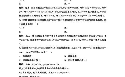 第六节三角函数图象与性质的综合问题教案_新高考复习资料_2022年新高考资料_2022届一轮复习讲练结合_第四章三角函数、解三角形_第六节三角函数图象与性质的综合问题