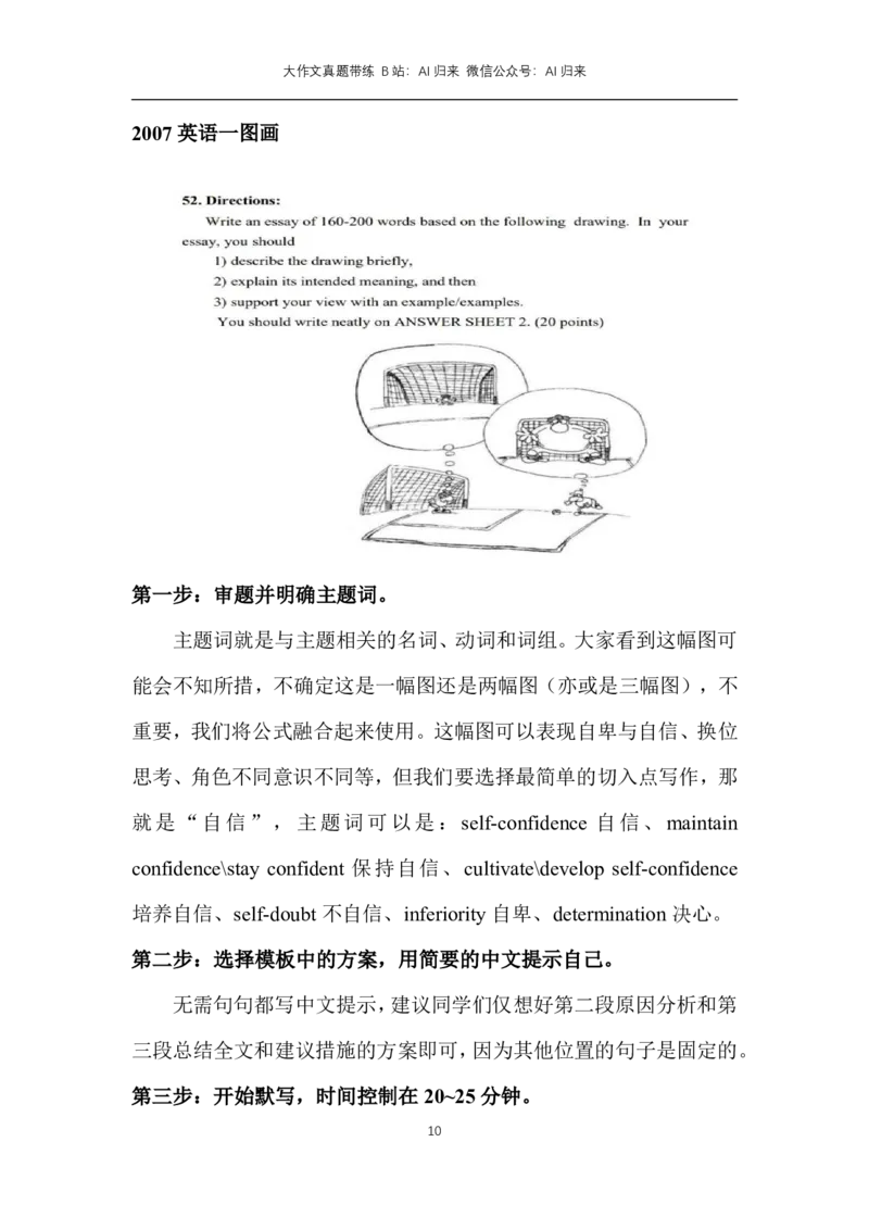 3.大作文代表性真题带练_考研英语真题（英一＋英二）_考研英语真题_考研英语一历年真题_25英语-万能作文模板_26年万能作文模板（持续更新...）_AI归来_英语一