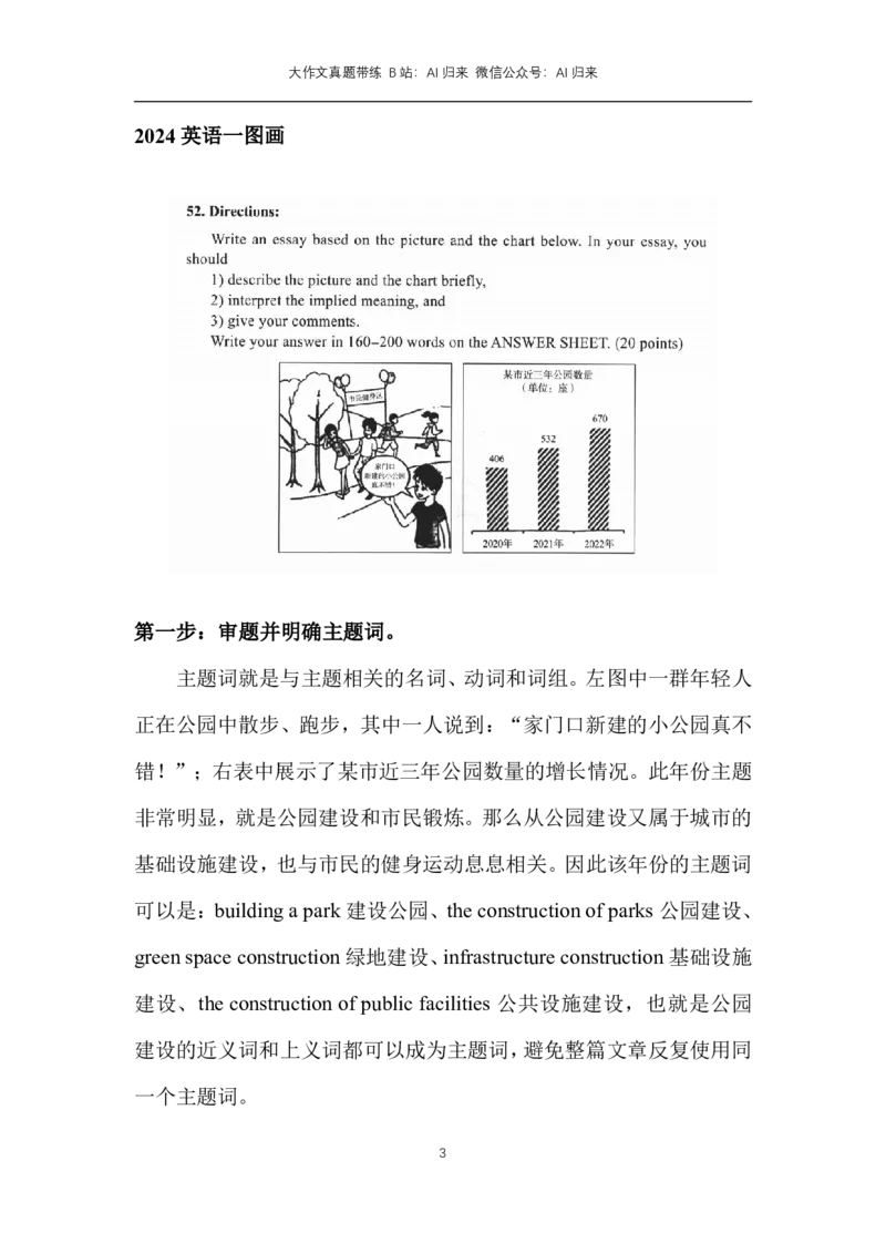 3.大作文代表性真题带练_考研英语真题（英一＋英二）_考研英语真题_考研英语一历年真题_25英语-万能作文模板_26年万能作文模板（持续更新...）_AI归来_英语一