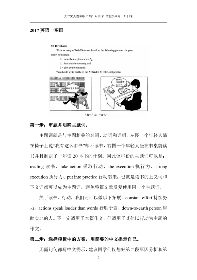 3.大作文代表性真题带练_考研英语真题（英一＋英二）_考研英语真题_考研英语一历年真题_25英语-万能作文模板_26年万能作文模板（持续更新...）_AI归来_英语一