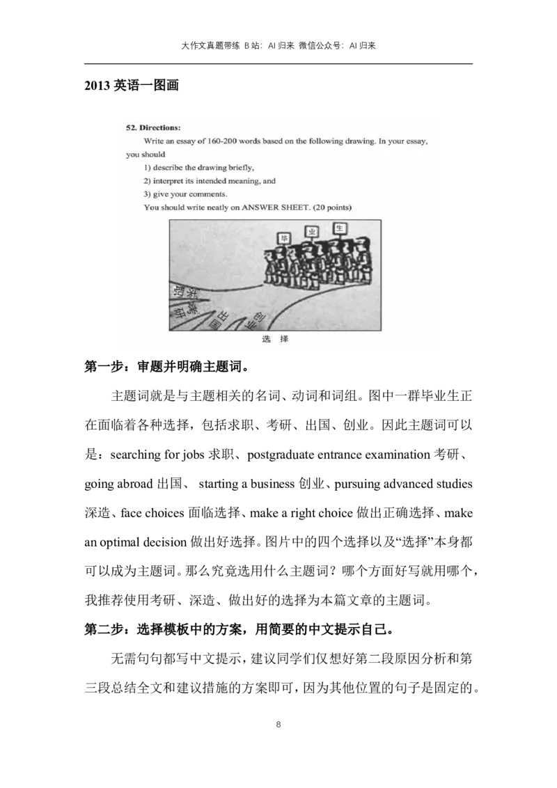 3.大作文代表性真题带练_考研英语真题（英一＋英二）_考研英语真题_考研英语一历年真题_25英语-万能作文模板_26年万能作文模板（持续更新...）_AI归来_英语一