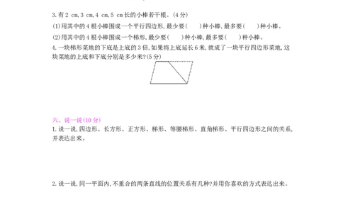第5单元测试卷_小学数学人教版4年级上册_12单元测试卷_12单元测试卷