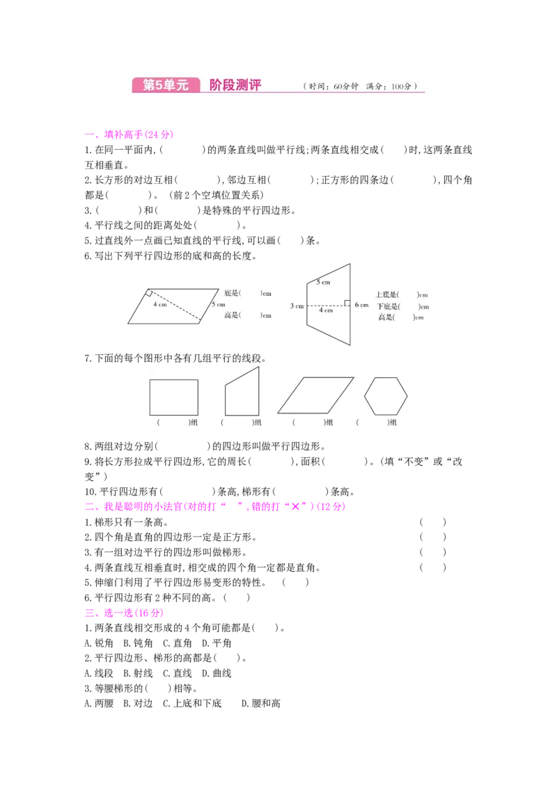 第5单元测试卷_小学数学人教版4年级上册_12单元测试卷_12单元测试卷