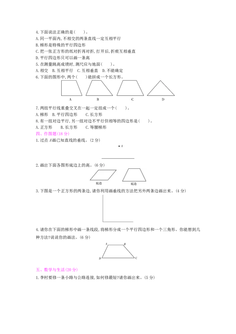 第5单元测试卷_小学数学人教版4年级上册_12单元测试卷_12单元测试卷