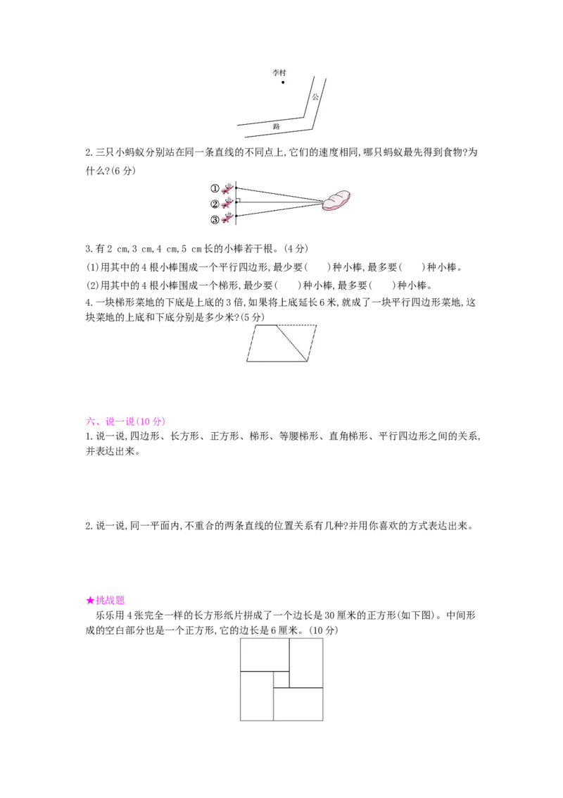 第5单元测试卷_小学数学人教版4年级上册_12单元测试卷_12单元测试卷