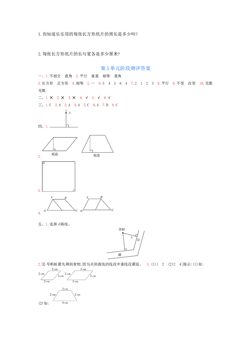 第5单元测试卷_小学数学人教版4年级上册_12单元测试卷_12单元测试卷