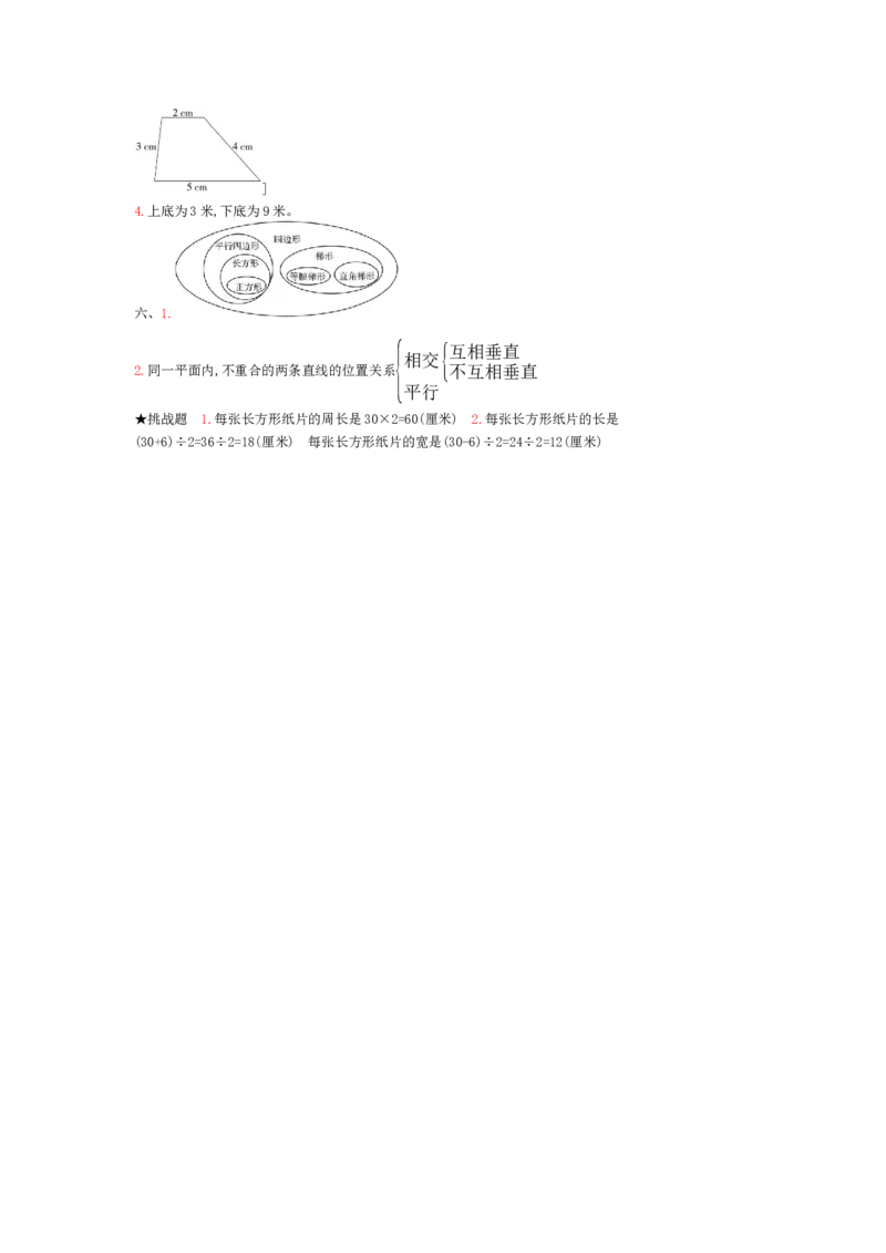 第5单元测试卷_小学数学人教版4年级上册_12单元测试卷_12单元测试卷