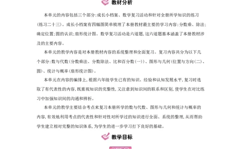 总复习_小学数学人教版6年级上册_1课时详案
