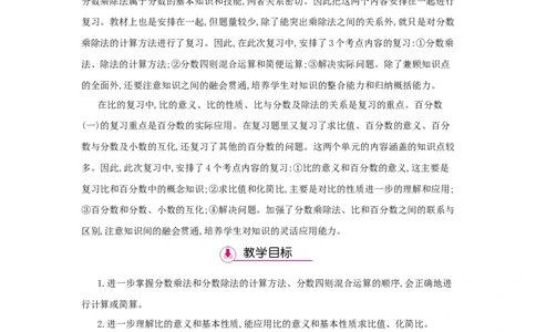 总复习_小学数学人教版6年级上册_1课时详案
