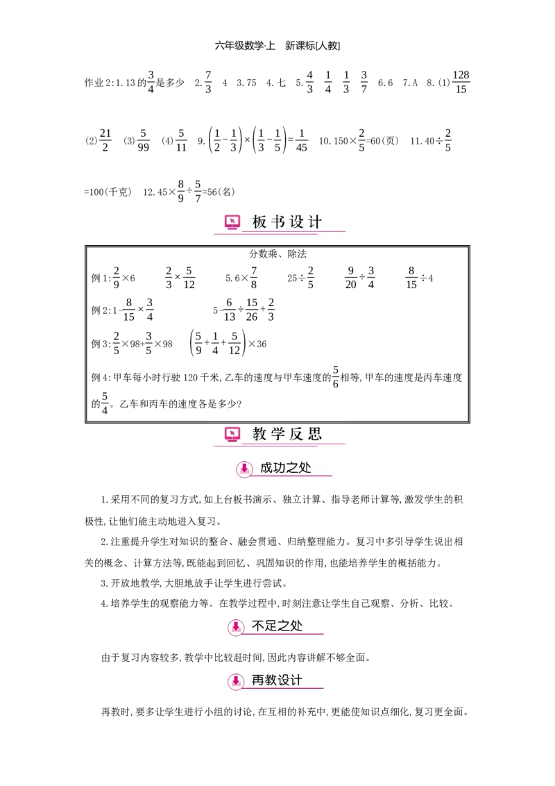 总复习_小学数学人教版6年级上册_1课时详案
