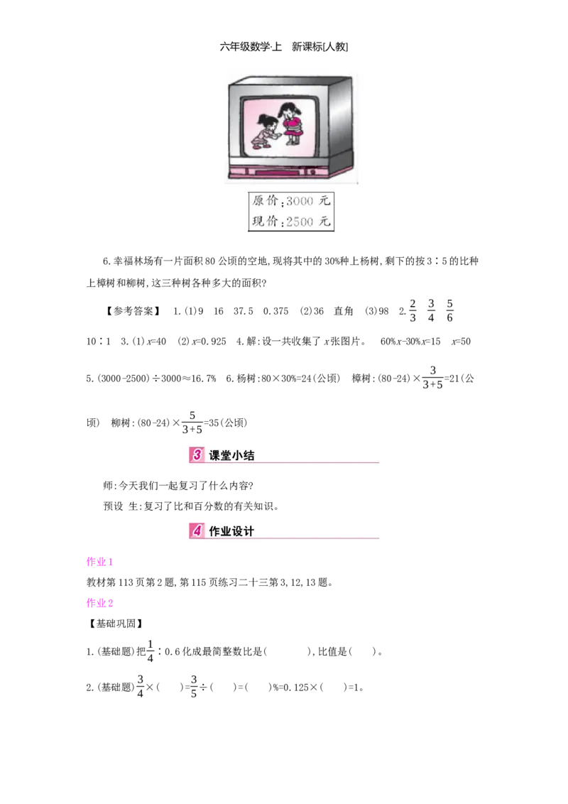 总复习_小学数学人教版6年级上册_1课时详案