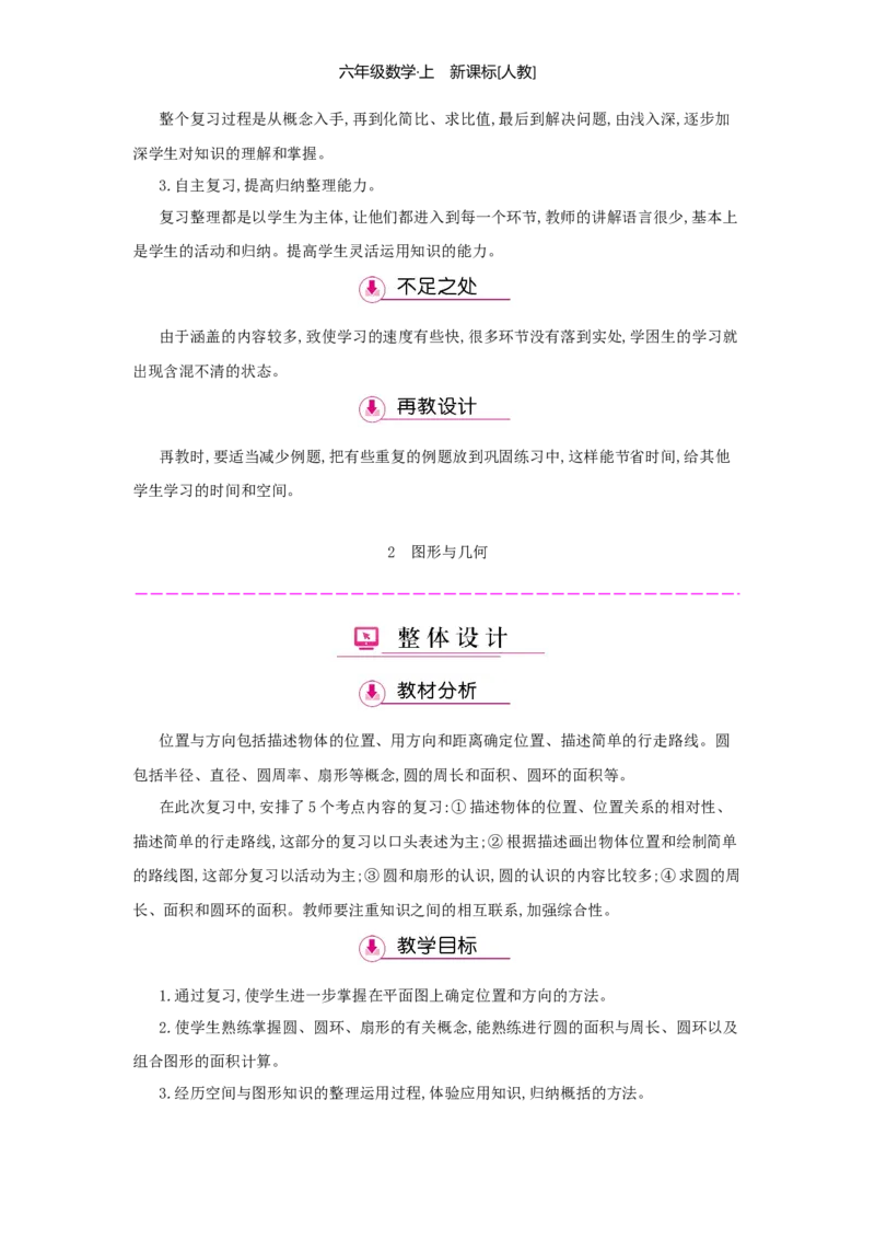 总复习_小学数学人教版6年级上册_1课时详案