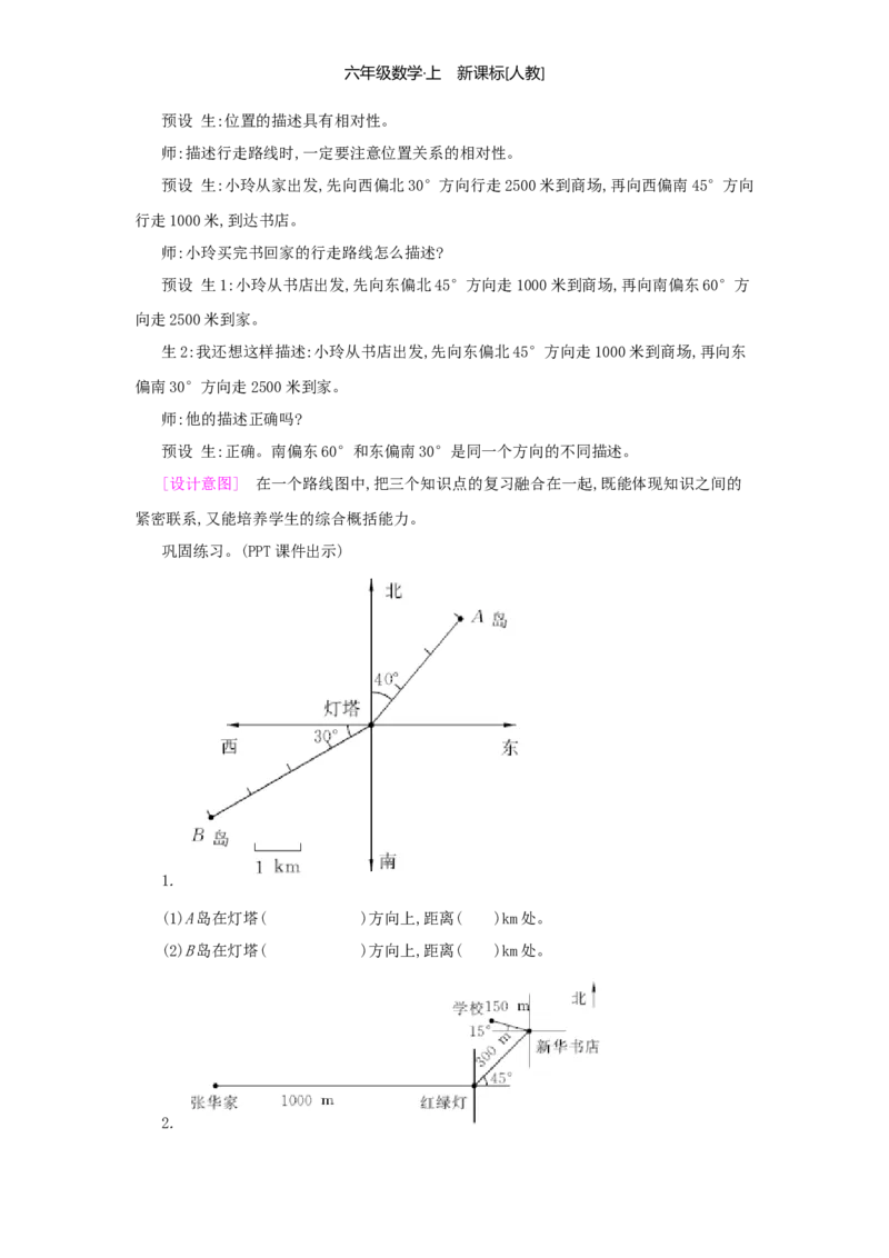总复习_小学数学人教版6年级上册_1课时详案