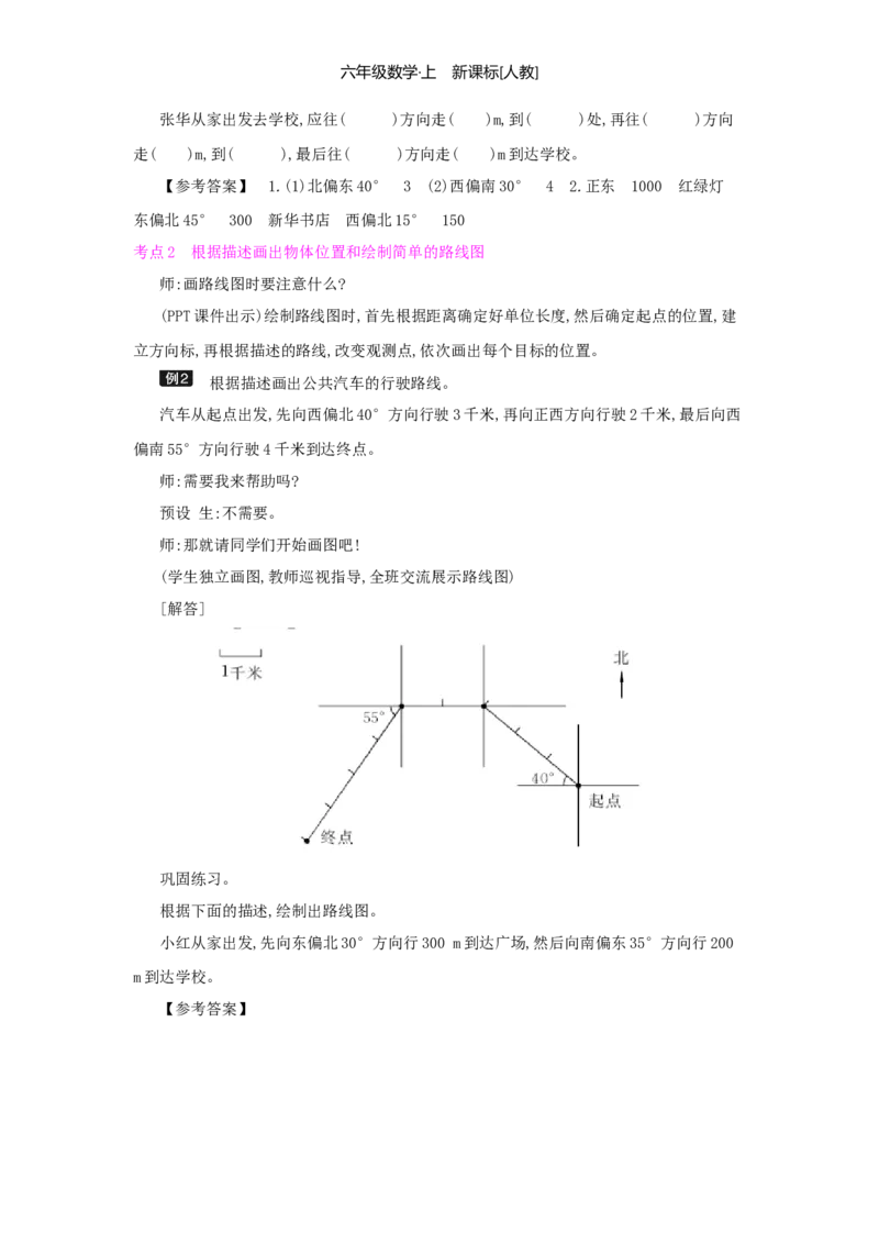 总复习_小学数学人教版6年级上册_1课时详案
