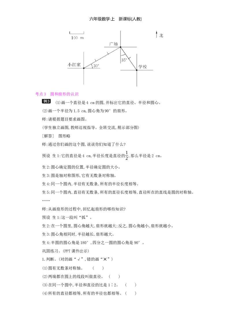 总复习_小学数学人教版6年级上册_1课时详案