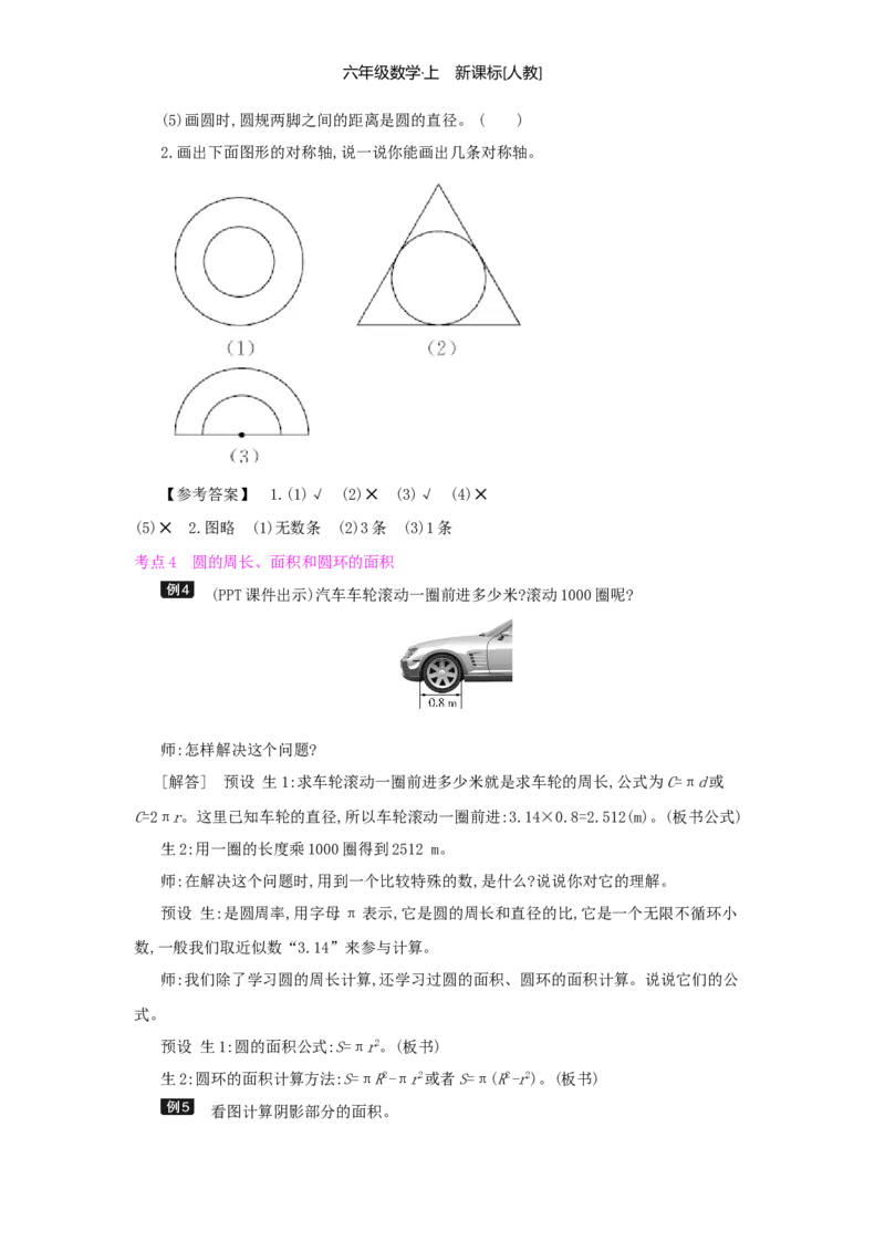 总复习_小学数学人教版6年级上册_1课时详案