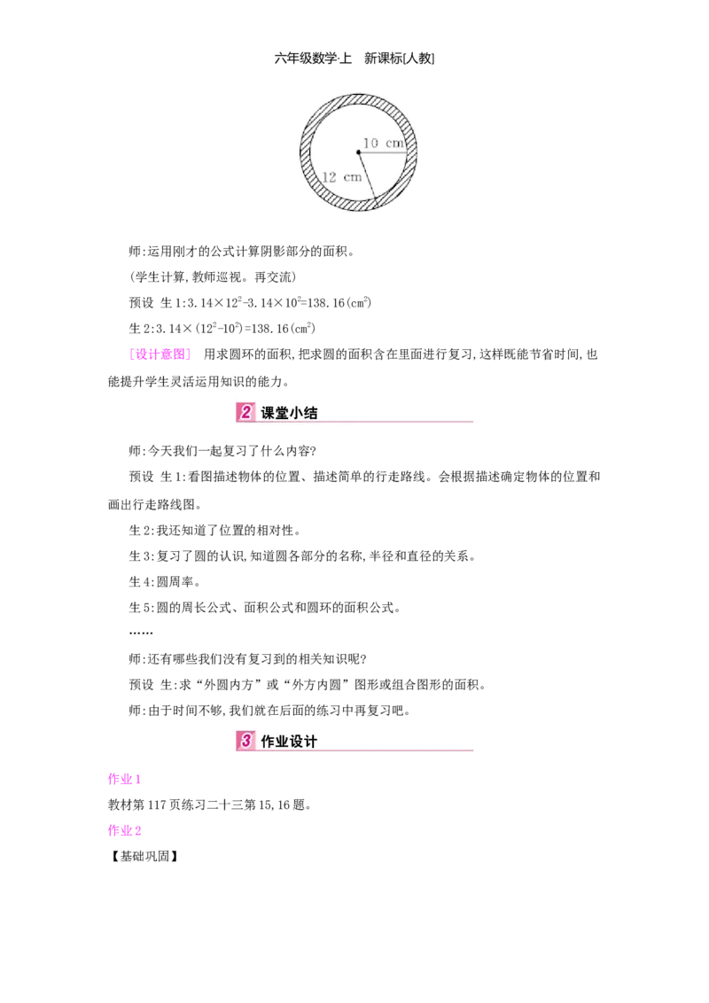 总复习_小学数学人教版6年级上册_1课时详案