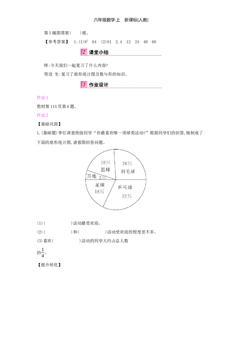 总复习_小学数学人教版6年级上册_1课时详案