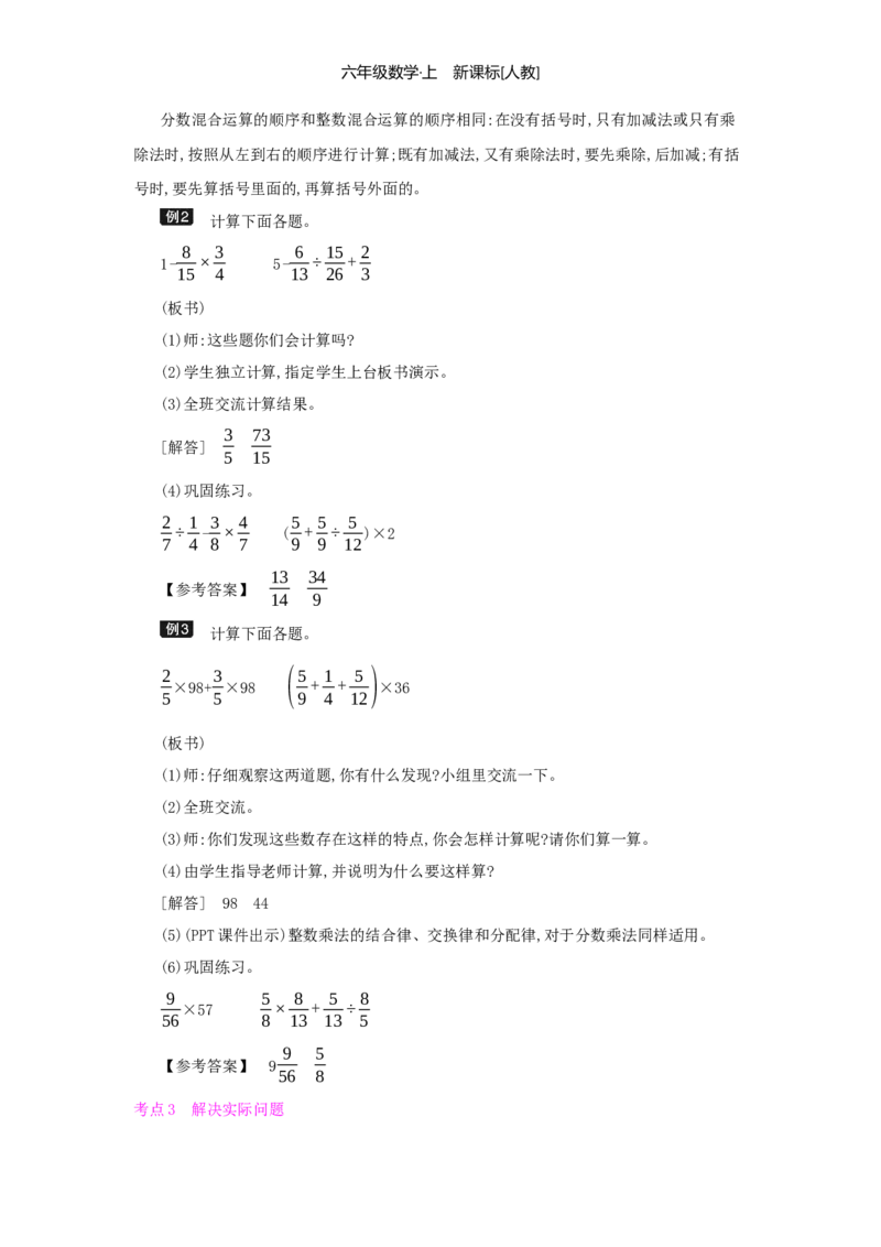 总复习_小学数学人教版6年级上册_1课时详案