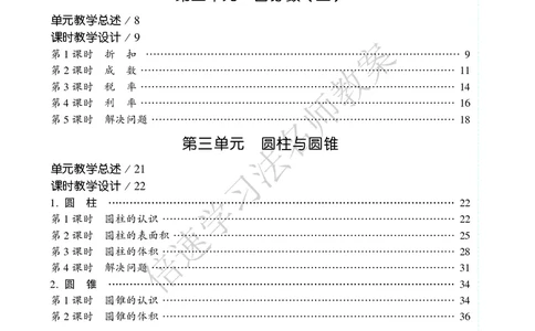 倍速名师教案RJ6数下_小学数学人教版单独教案（1-6上下册）_《名师教案》1-6上下册（24秋）_1-6下册