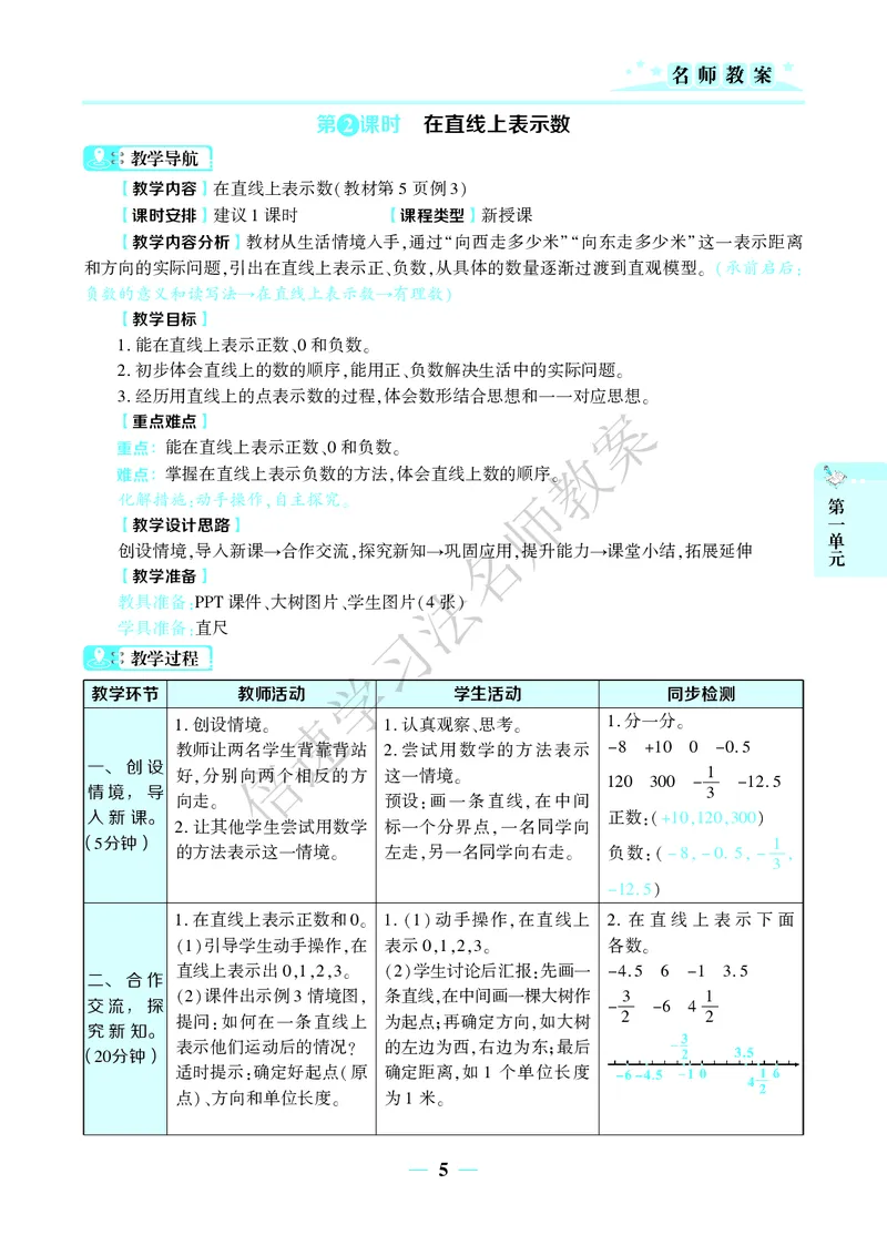 倍速名师教案RJ6数下_小学数学人教版单独教案（1-6上下册）_《名师教案》1-6上下册（24秋）_1-6下册