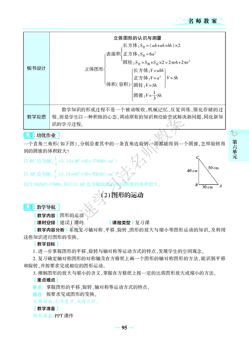 倍速名师教案RJ6数下_小学数学人教版单独教案（1-6上下册）_《名师教案》1-6上下册（24秋）_1-6下册
