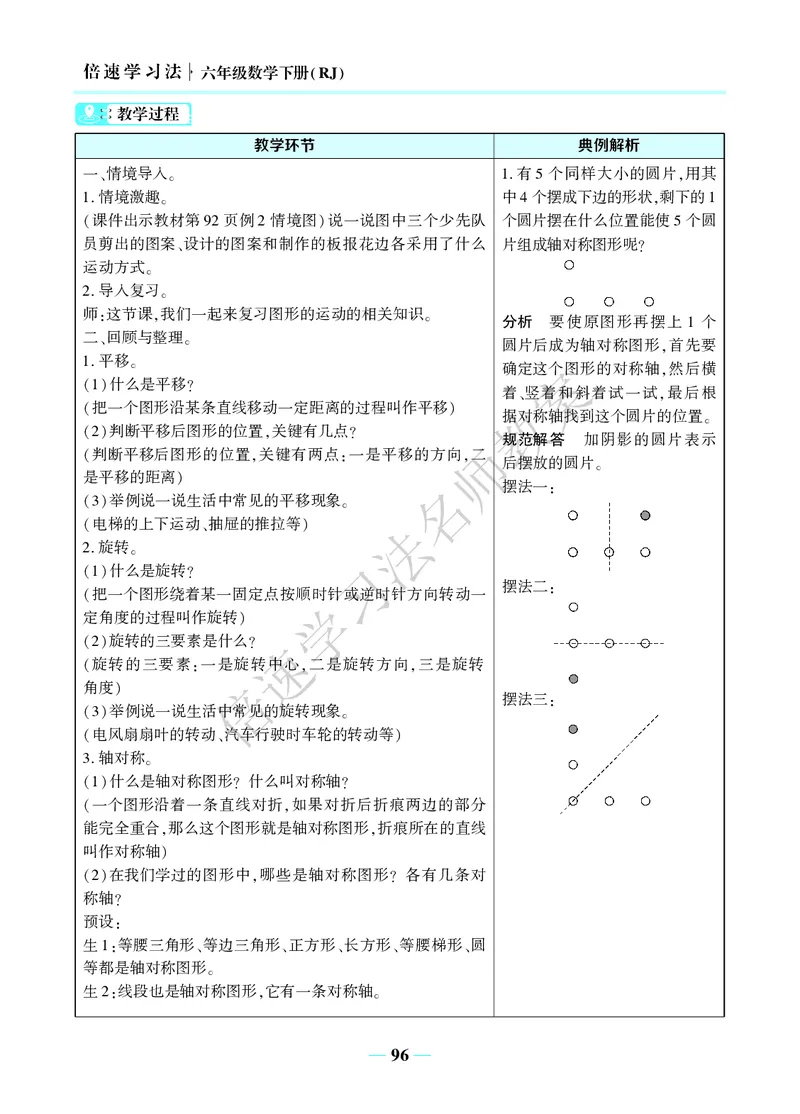 倍速名师教案RJ6数下_小学数学人教版单独教案（1-6上下册）_《名师教案》1-6上下册（24秋）_1-6下册