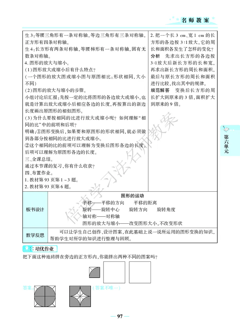 倍速名师教案RJ6数下_小学数学人教版单独教案（1-6上下册）_《名师教案》1-6上下册（24秋）_1-6下册
