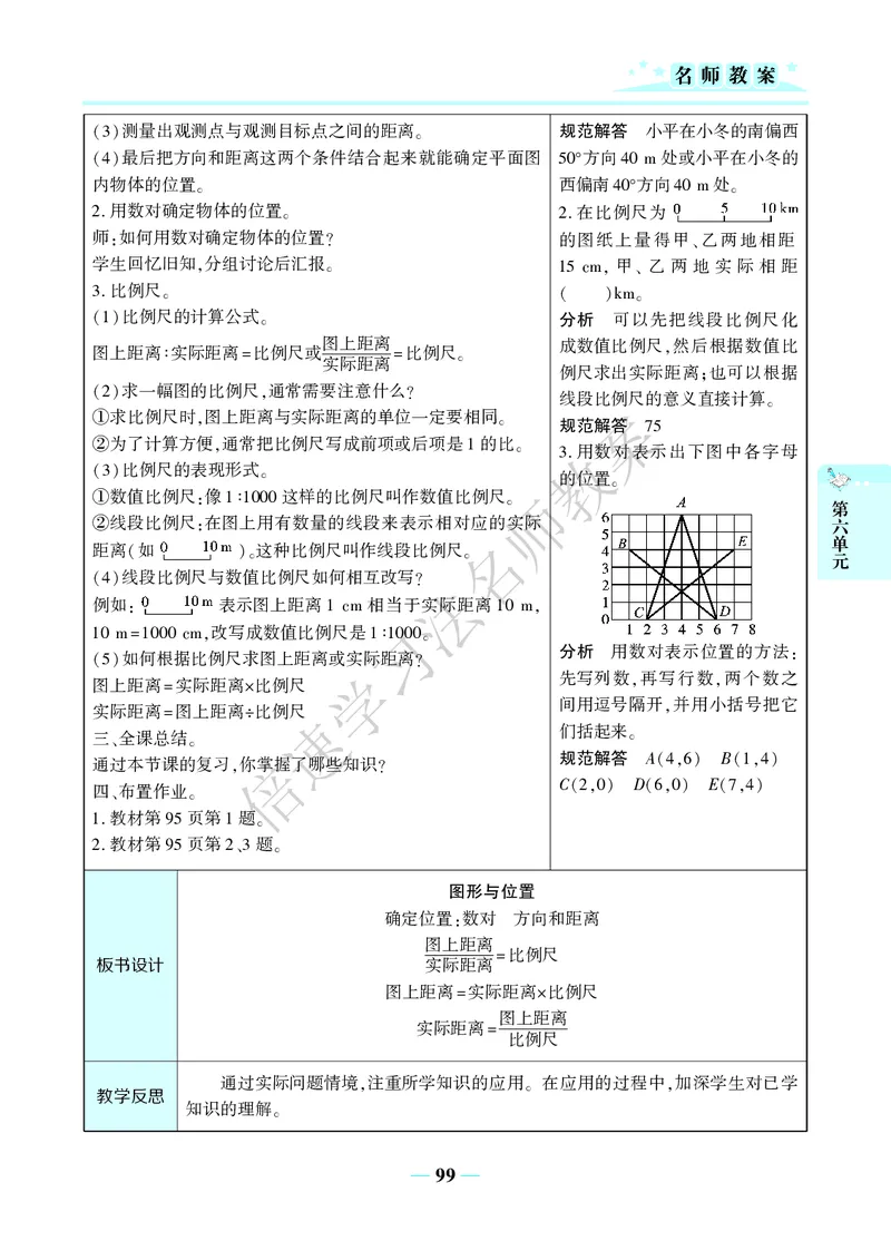 倍速名师教案RJ6数下_小学数学人教版单独教案（1-6上下册）_《名师教案》1-6上下册（24秋）_1-6下册