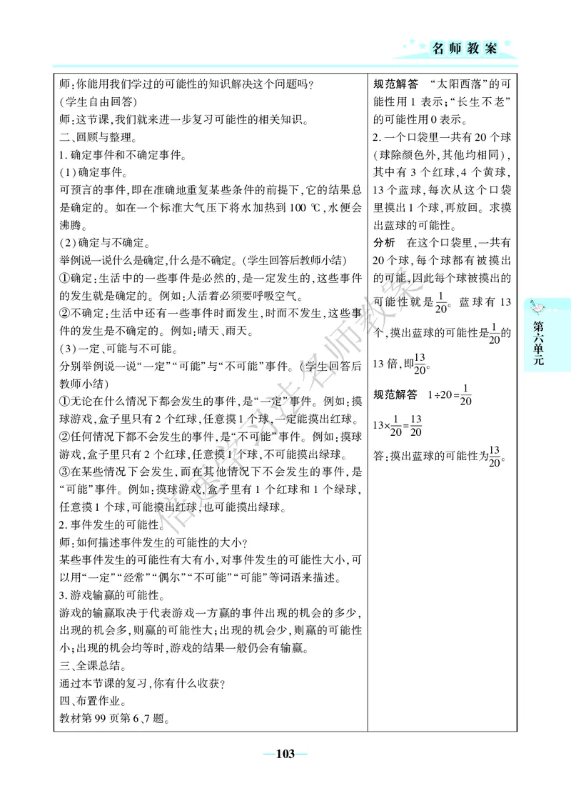 倍速名师教案RJ6数下_小学数学人教版单独教案（1-6上下册）_《名师教案》1-6上下册（24秋）_1-6下册
