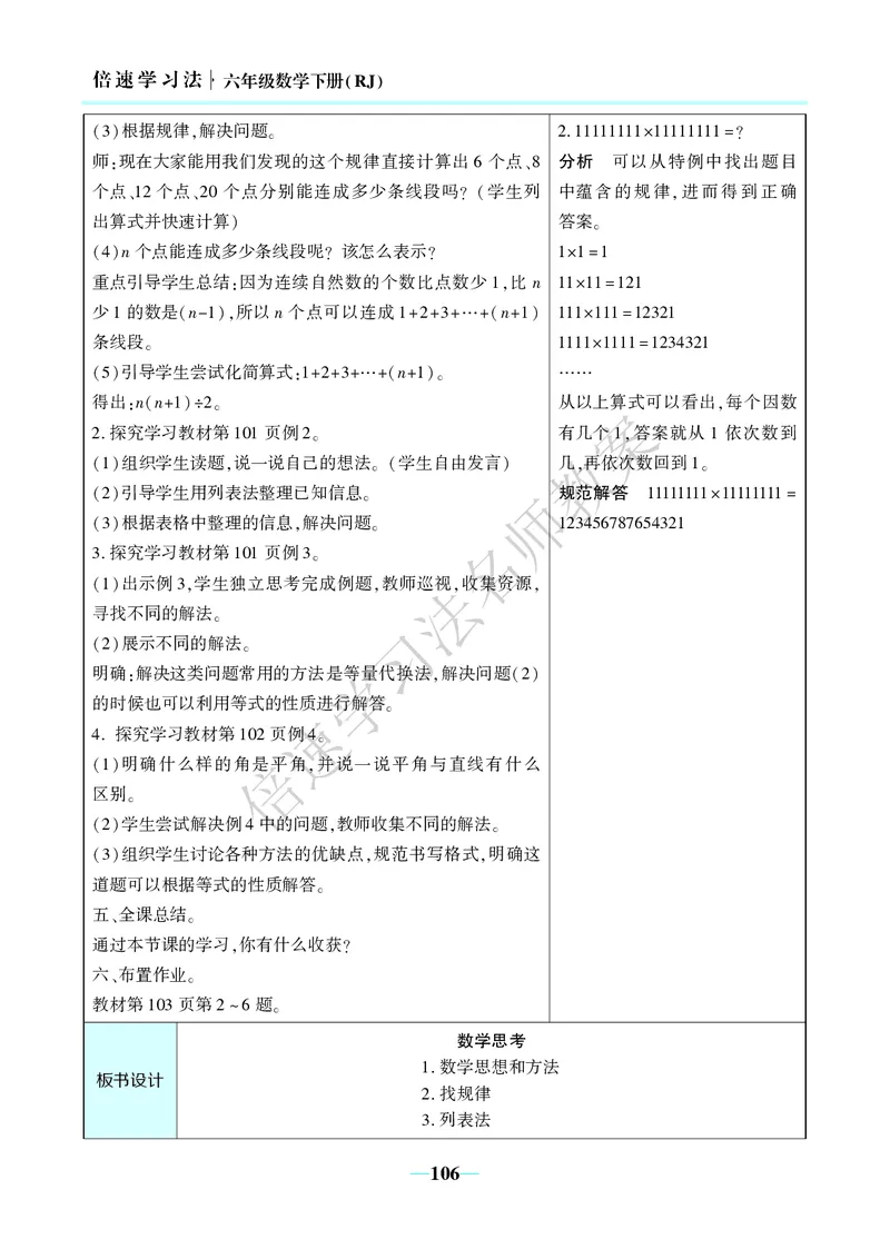 倍速名师教案RJ6数下_小学数学人教版单独教案（1-6上下册）_《名师教案》1-6上下册（24秋）_1-6下册