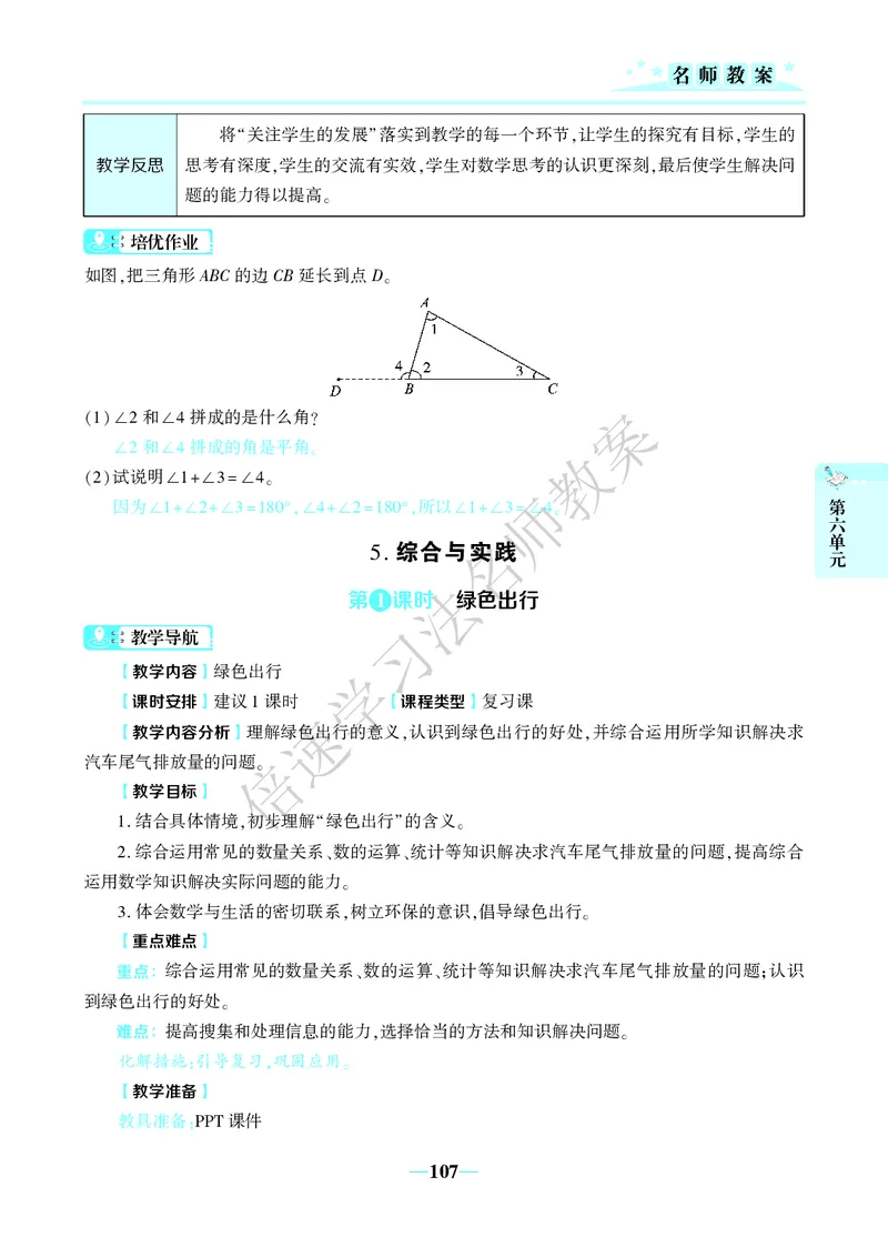 倍速名师教案RJ6数下_小学数学人教版单独教案（1-6上下册）_《名师教案》1-6上下册（24秋）_1-6下册