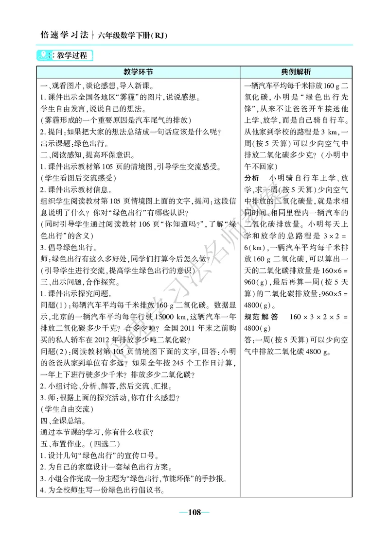 倍速名师教案RJ6数下_小学数学人教版单独教案（1-6上下册）_《名师教案》1-6上下册（24秋）_1-6下册