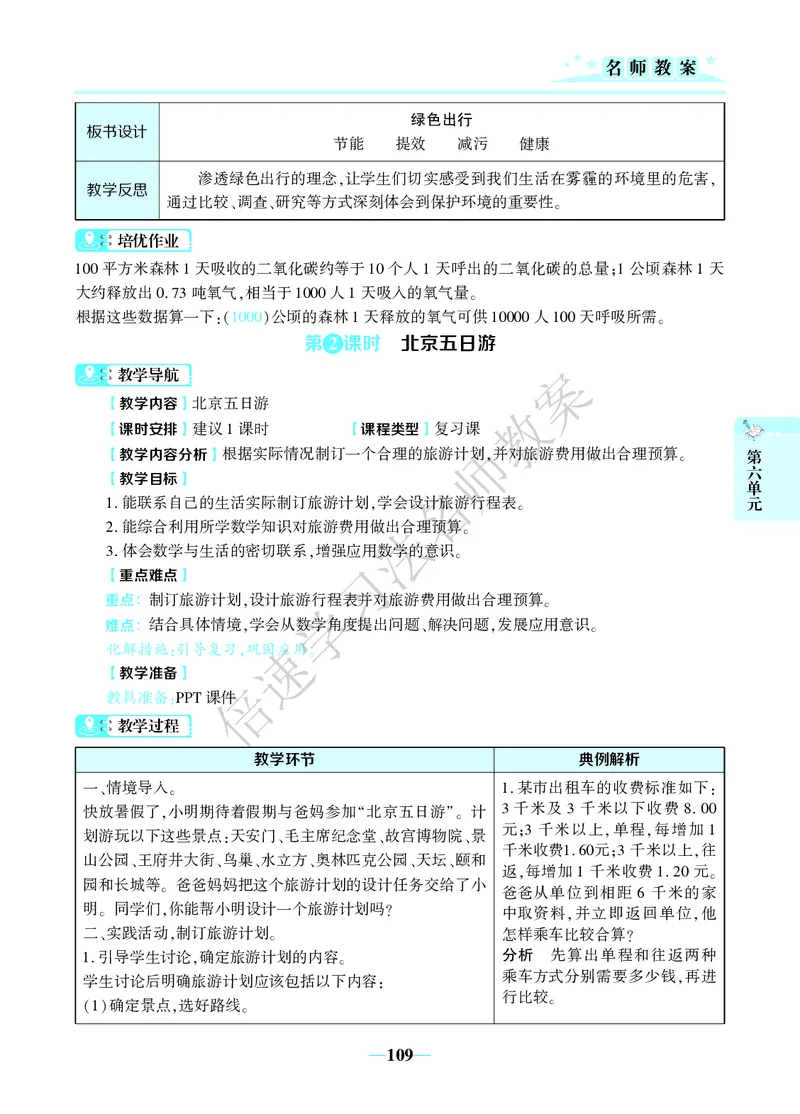 倍速名师教案RJ6数下_小学数学人教版单独教案（1-6上下册）_《名师教案》1-6上下册（24秋）_1-6下册